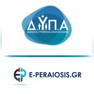 Ανοιχτά προγράμματα ΔΥΠΑ για πρόσληψη ανέργων – αφορά επιχειρήσεις